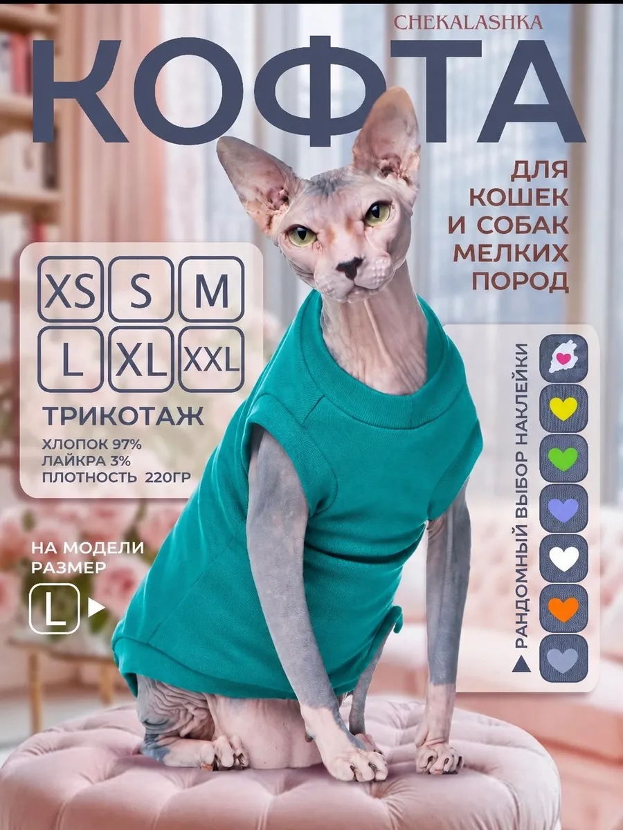 Кофта для животных кошек и собак мелких пород