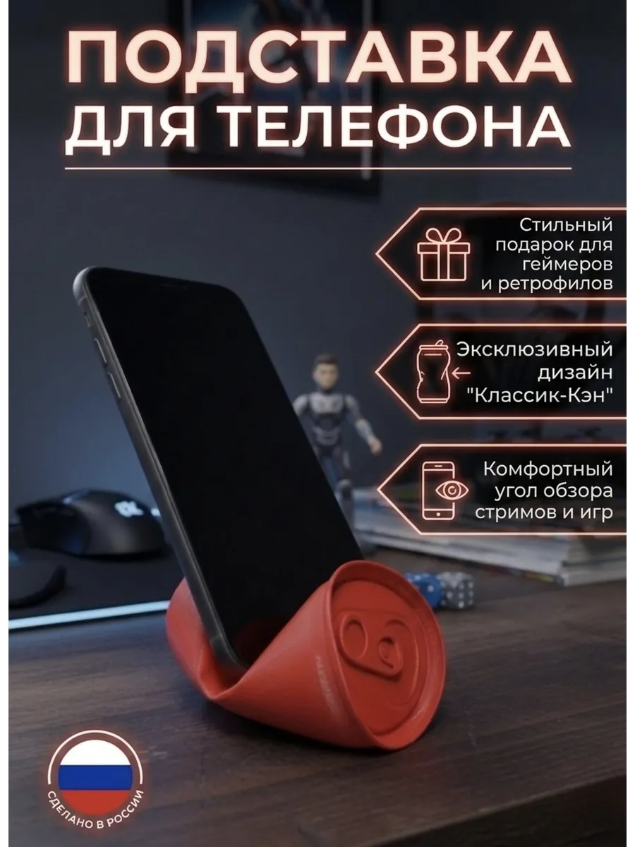 Подставка для телефона настольная "Смятая банка"...
