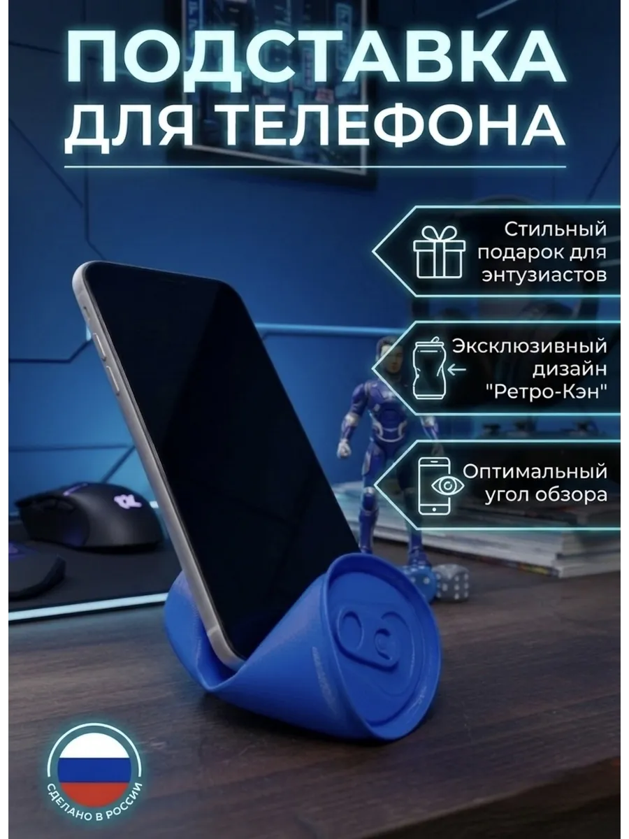 Подставка для телефона настольная "Смятая банка"...