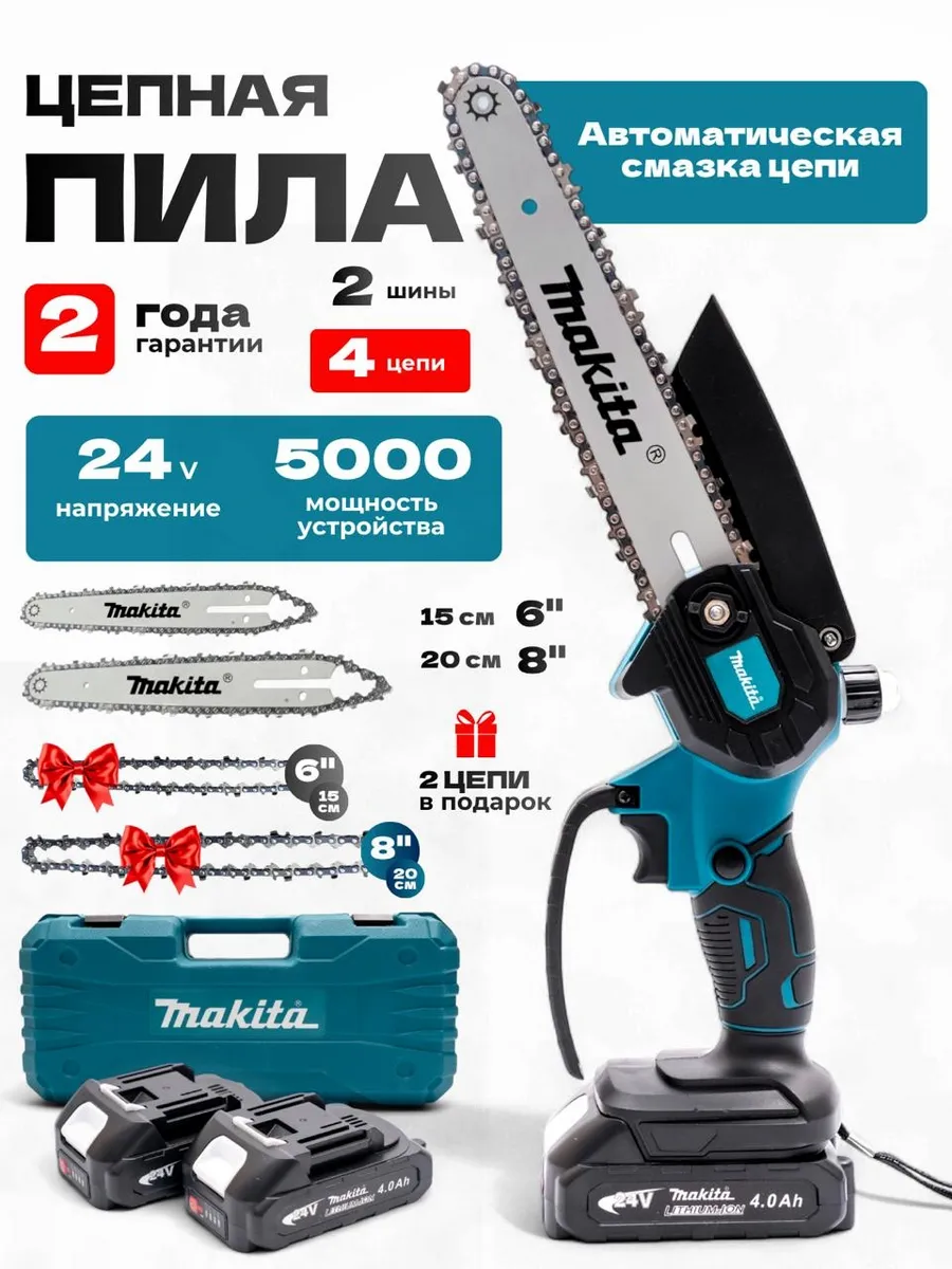 Пила аккумуляторная 24V цепная сада сучкорез для веток