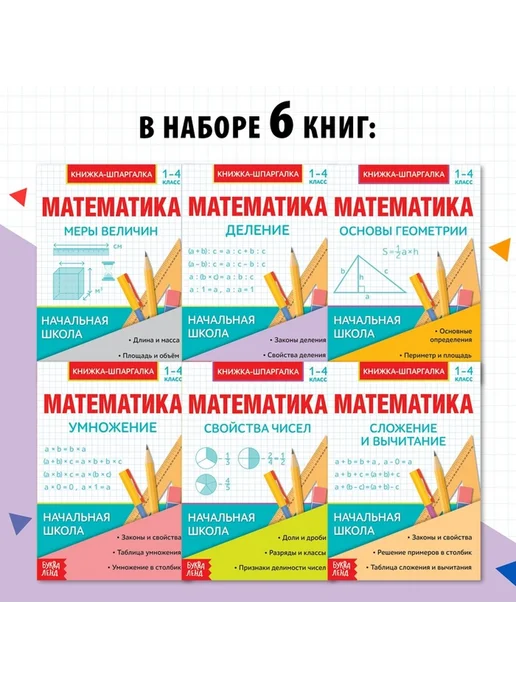 Образовательный набор для учеников 1-4 классов, вариант
