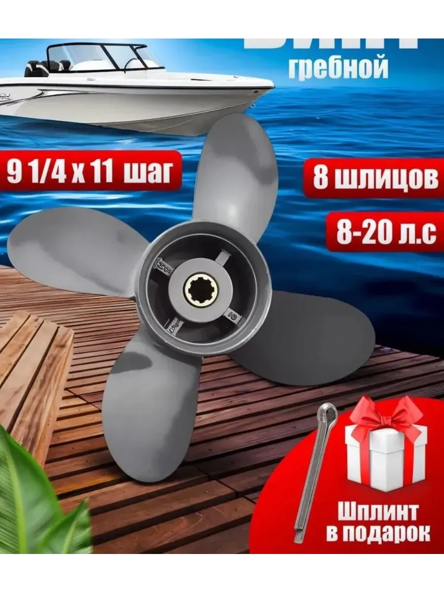 Гребной винт для Honda BF8 - BF15, Yamaha 9.9 - 15 л