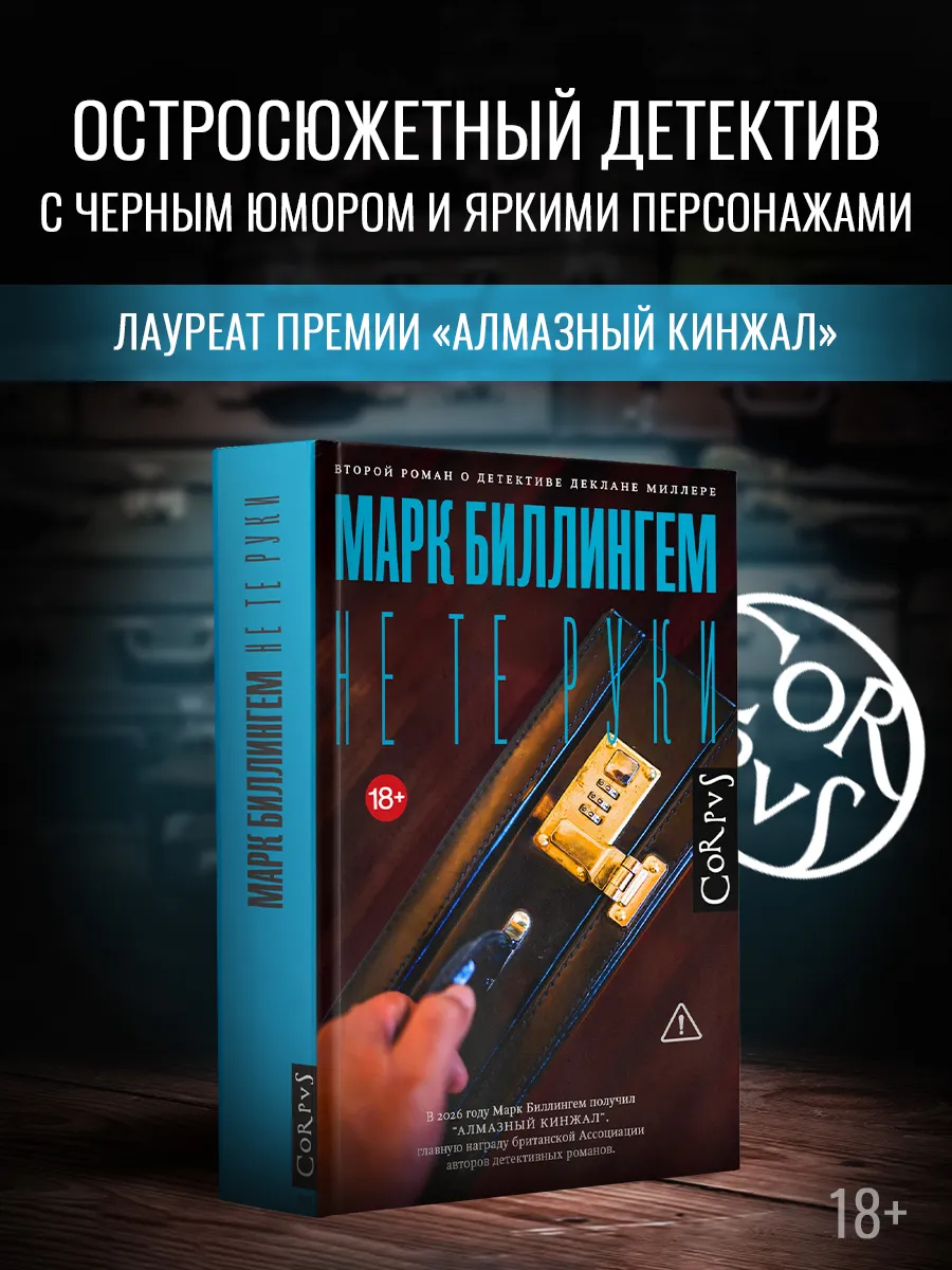 Не те руки