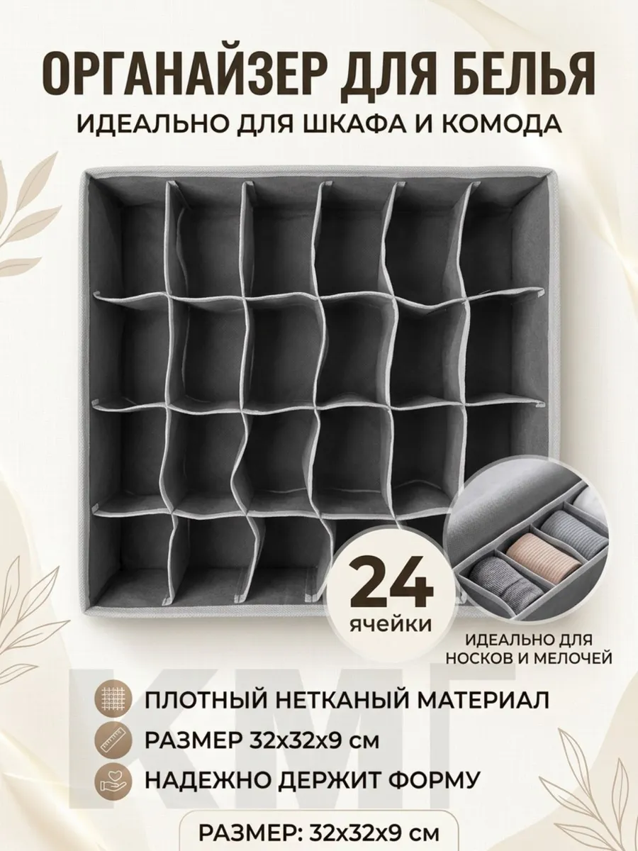 Органайзер для белья