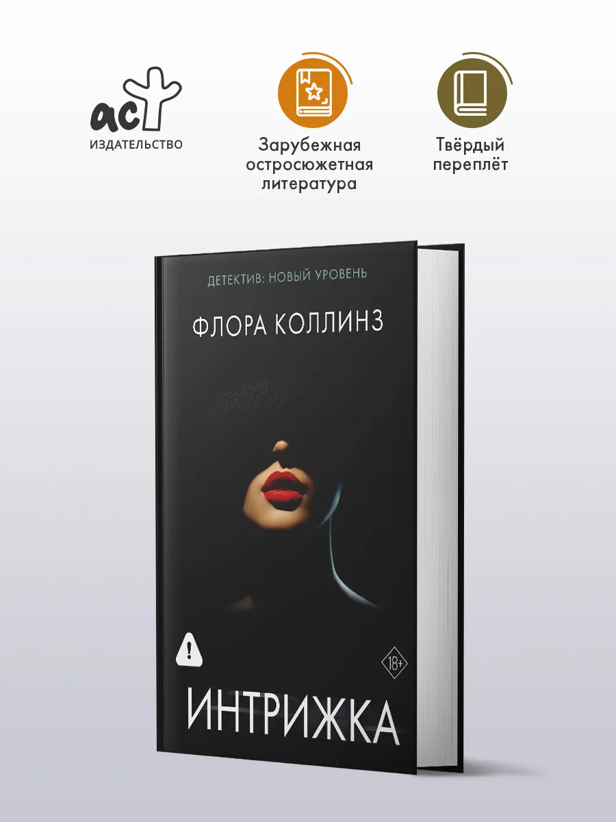 Интрижка