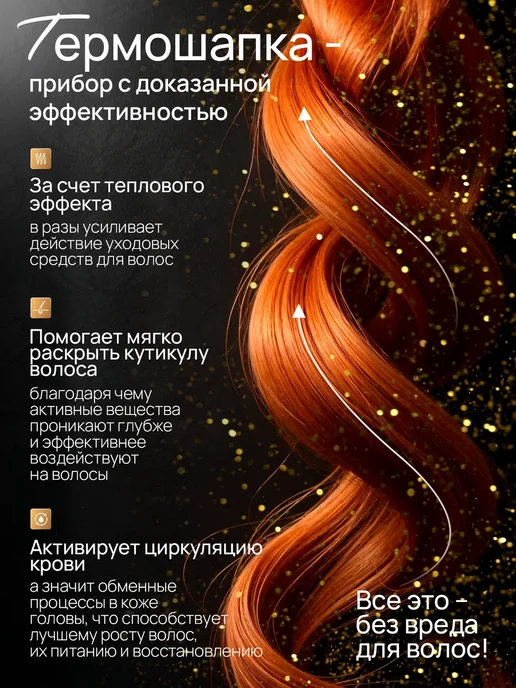 Термошапка для волос, черный, фото 2