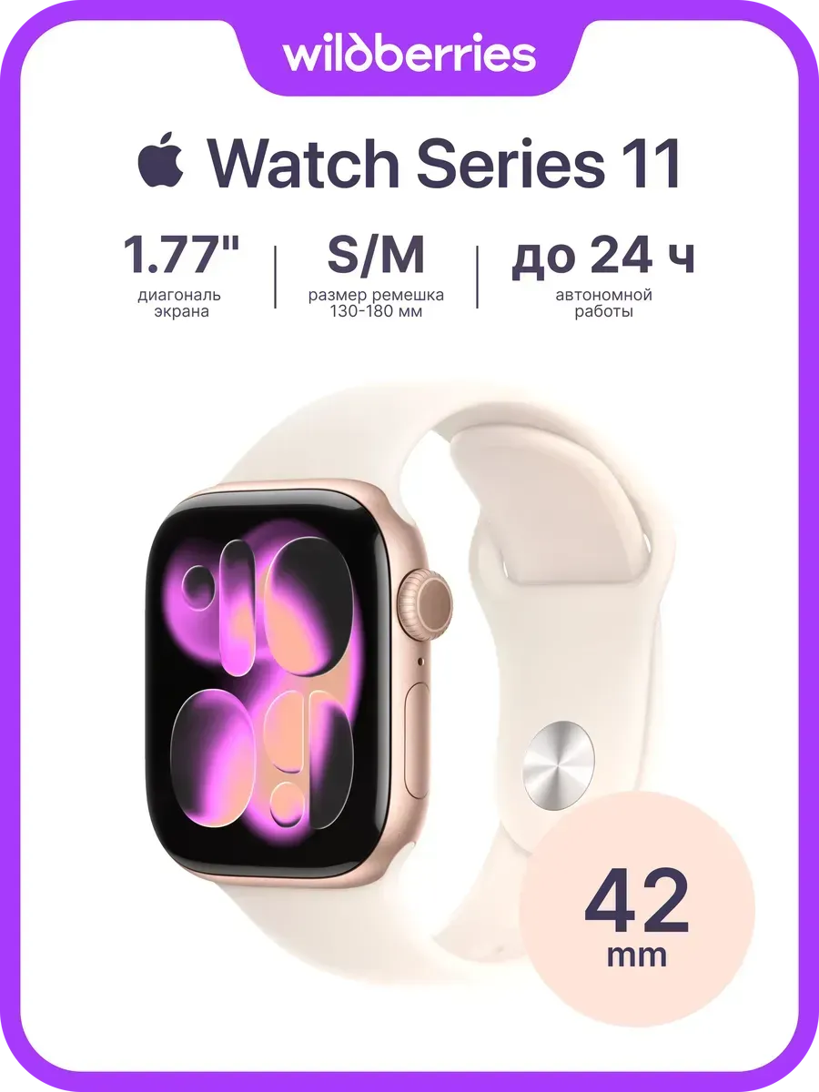 Apple Watch Series 11 42mm Sport Band (S-M)
