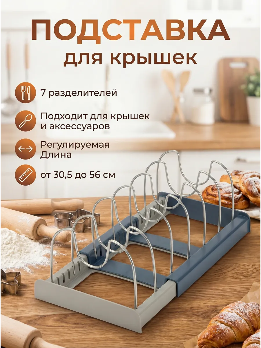 Подставка кухонная раздвижная