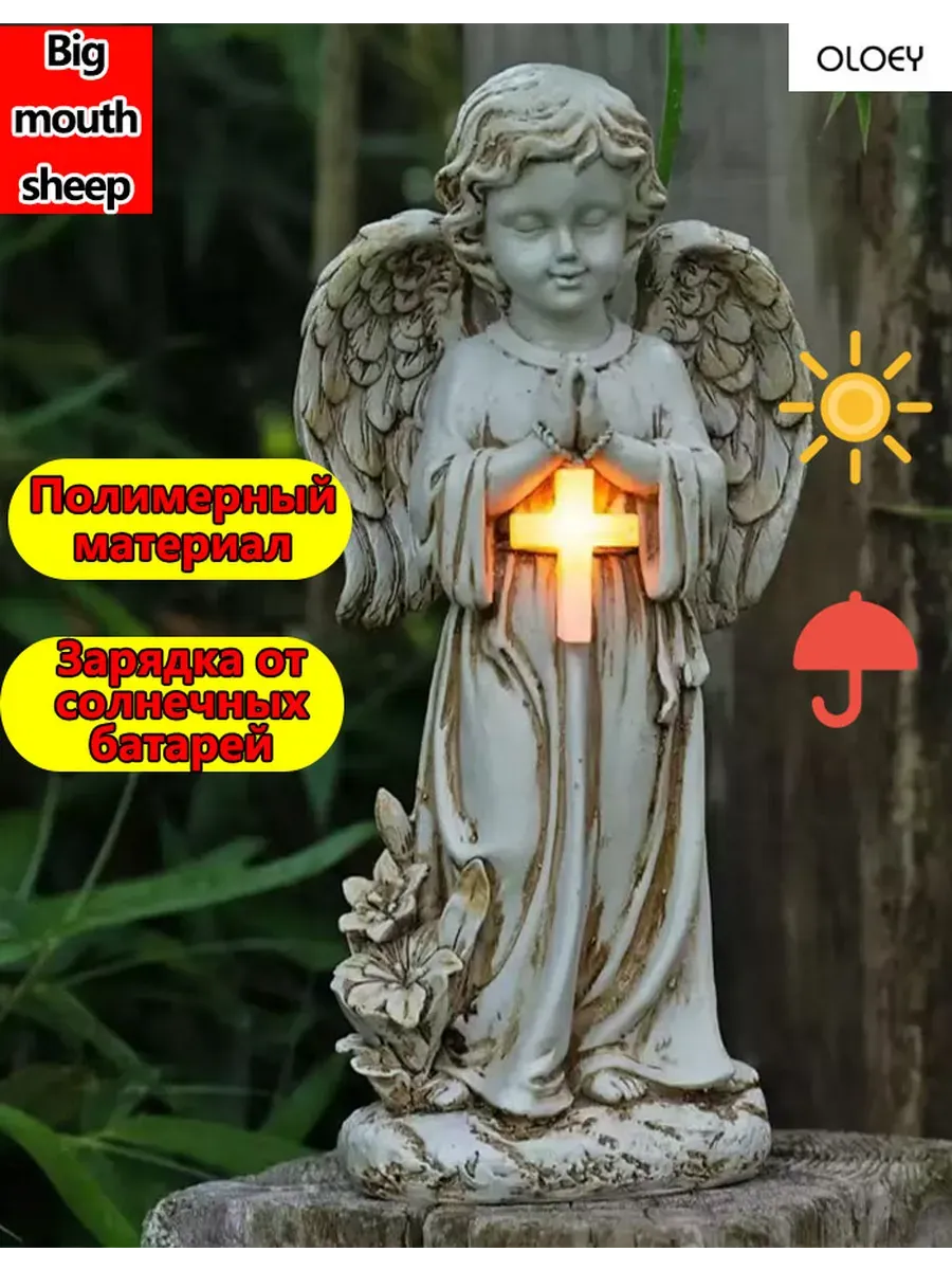 OLOEY Ангел с автосветом для сада и кладбища