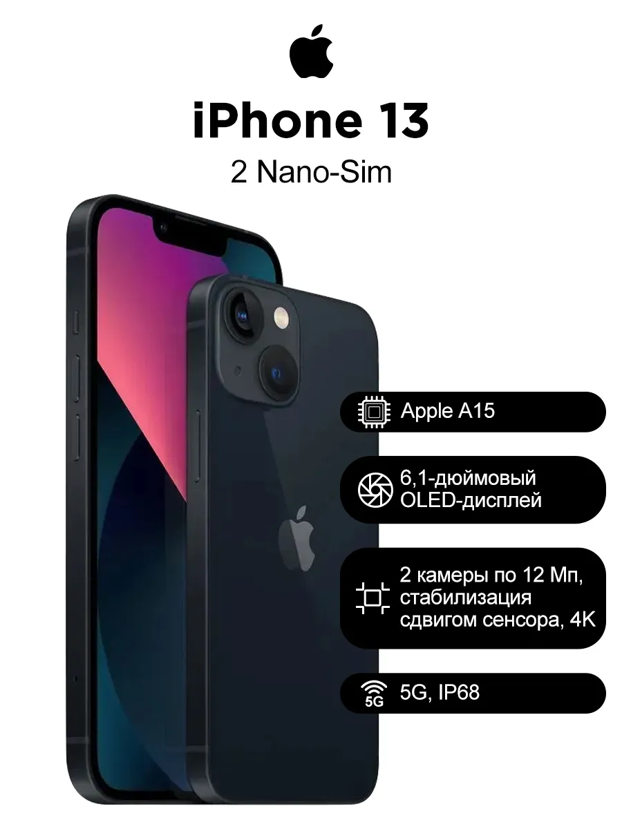Cмартфон iPhone 13 256GB Черный