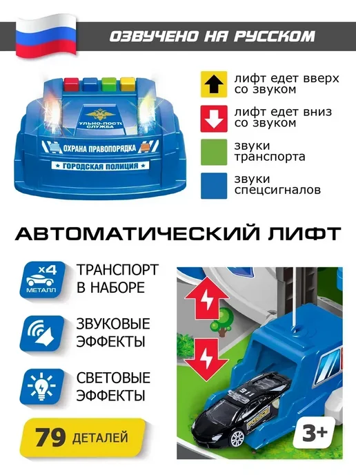 Парковка для машинок с лифтом на русском, синий, фото 2