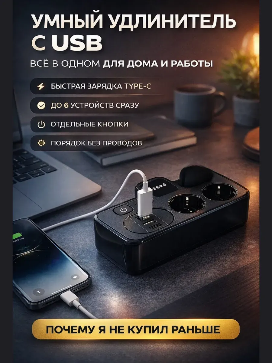 Умный сетевой фильтр удлинитель с USB и Type-C