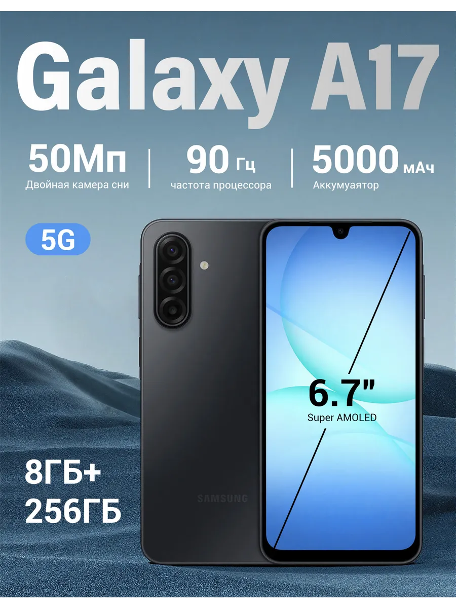 Смартфон Galaxy A17 5G 8 256 Gb черный