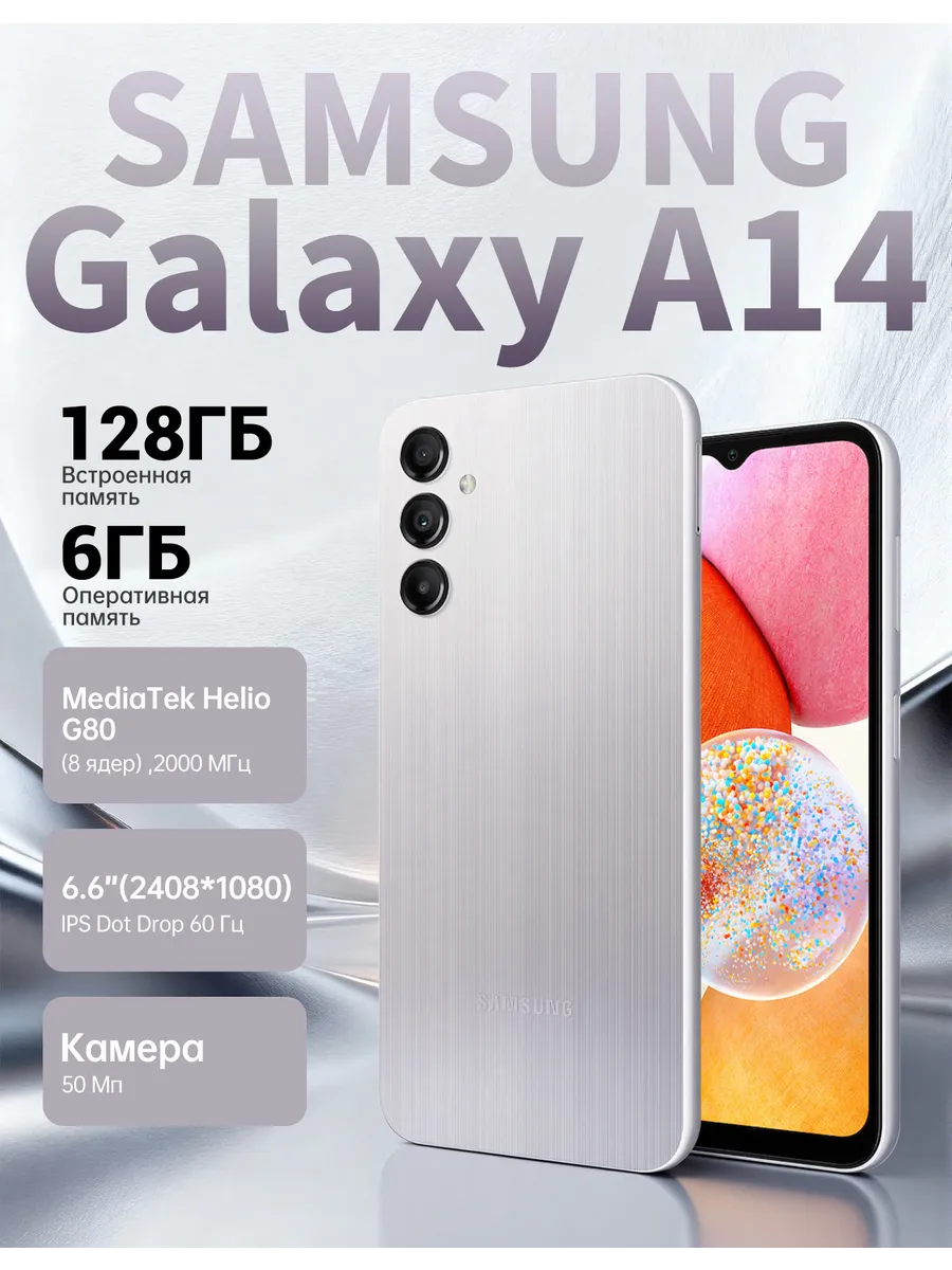 Смартфон Samsung Galaxy A14 6 128 ГБ Фиолетовый