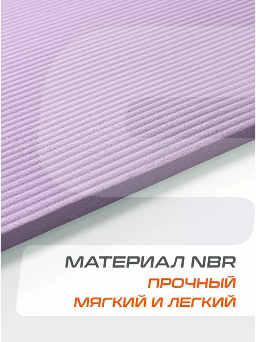 Коврик для йоги спорта и фитнеса толстый нескользящий, фиолетовый, фото 2