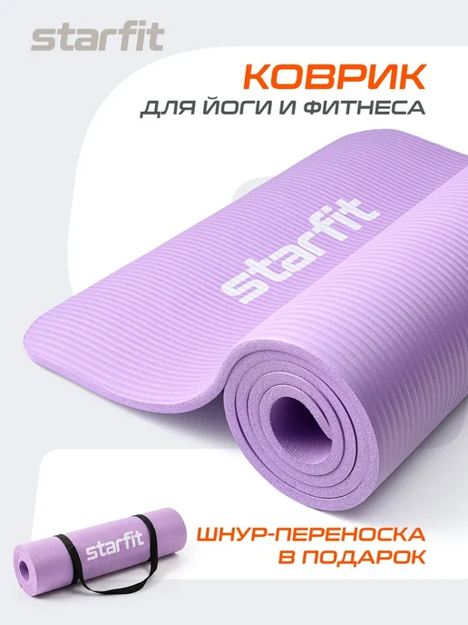 Коврик для йоги и фитнеса толстый спортивный, фиолетовый
