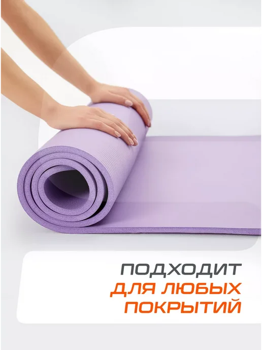 Коврик для йоги и фитнеса толстый спортивный, фиолетовый, фото 6
