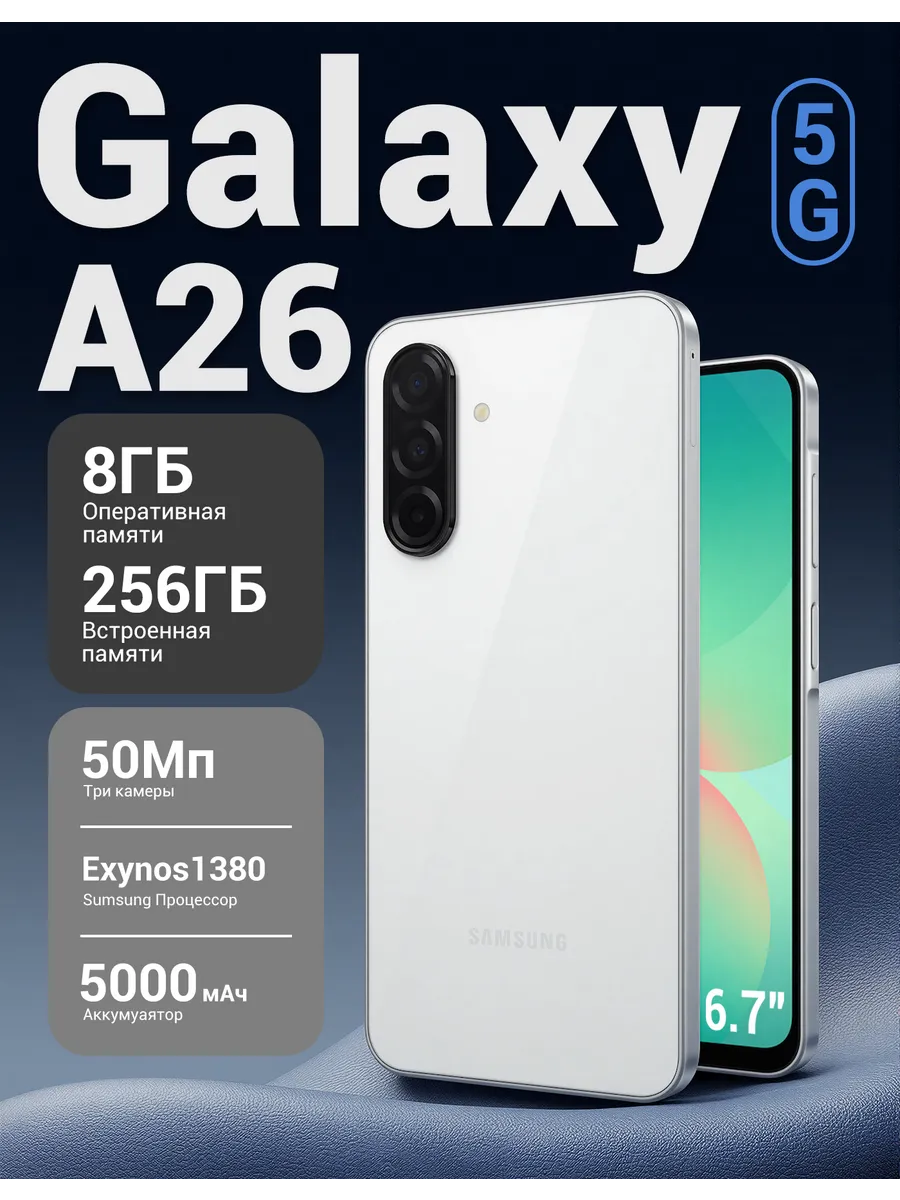 Смартфон Galaxy A26 5G (8+256GB) White, Белый