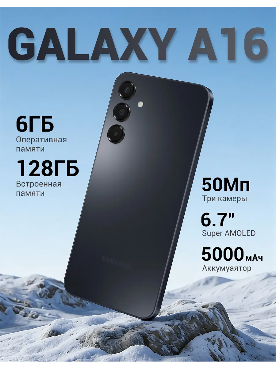 Смартфон Galaxy A16 6+128GB черный