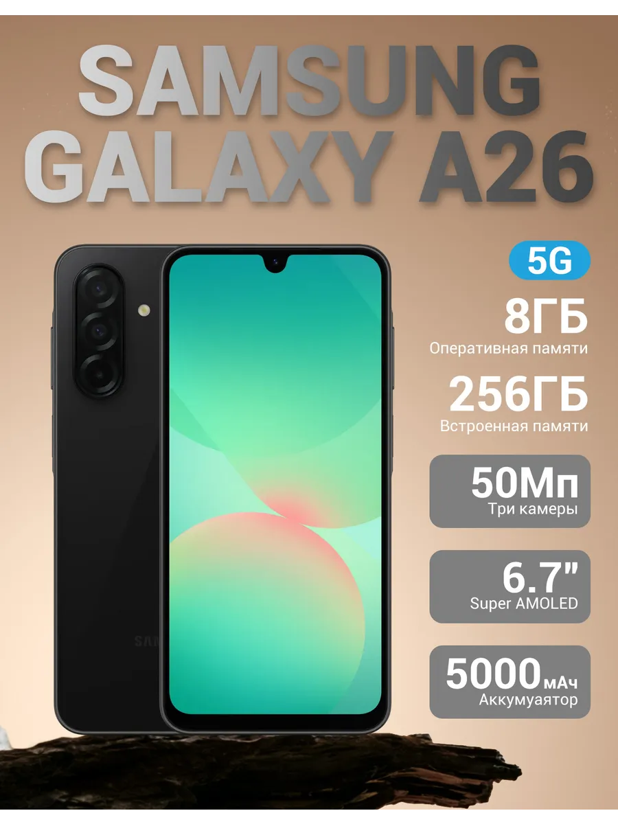 Смартфон Galaxy A26 5G (8+256GB) Black, Черный