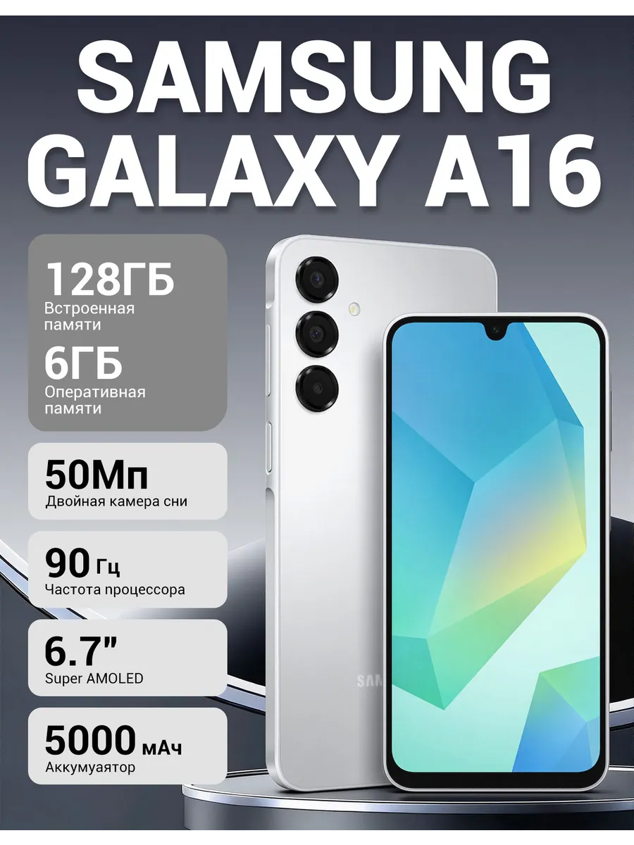 Смартфон Galaxy A16 6+128GB серый