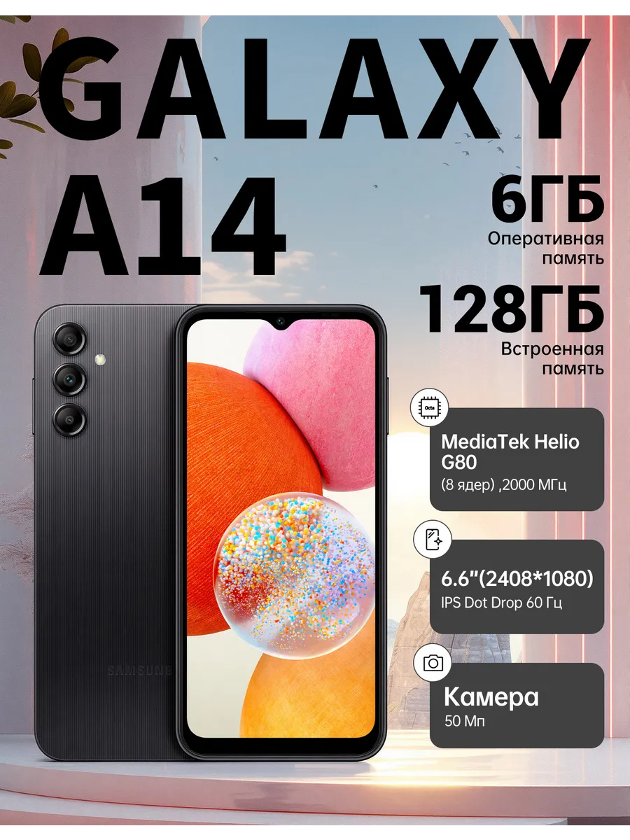 Смартфон Samsung Galaxy A14 6/128 ГБ черный