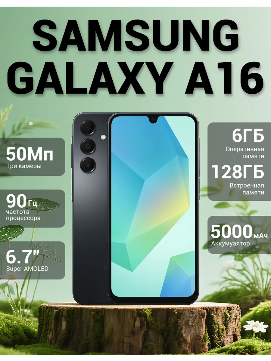 Смартфон Galaxy A16 6+128GB черный