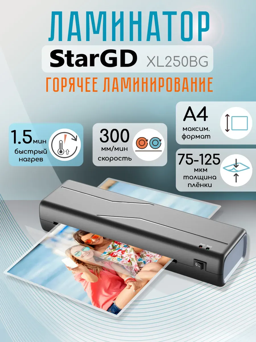 Ламинатор А4 горячее ламинирование