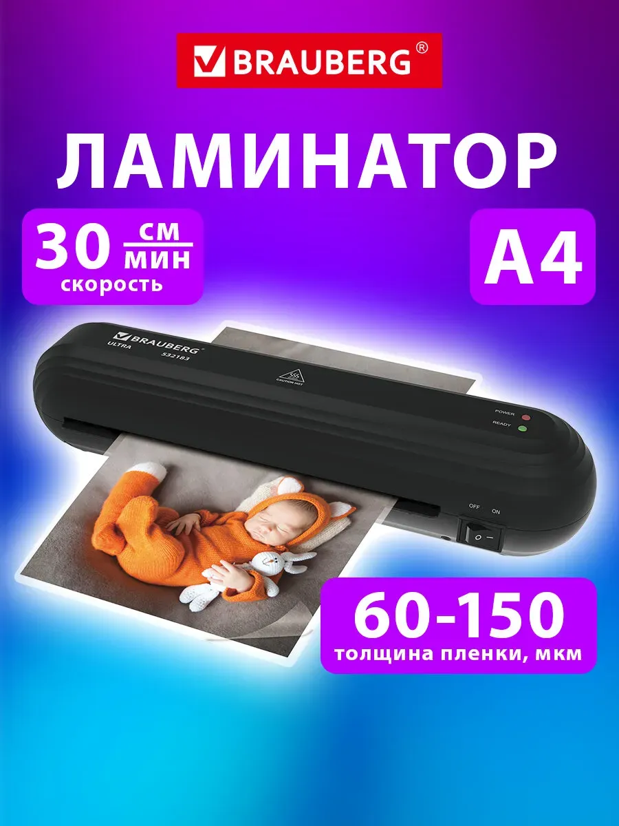 Ламинатор бумаги для офиса и дома A4 60-150 мкм 30 см/мин