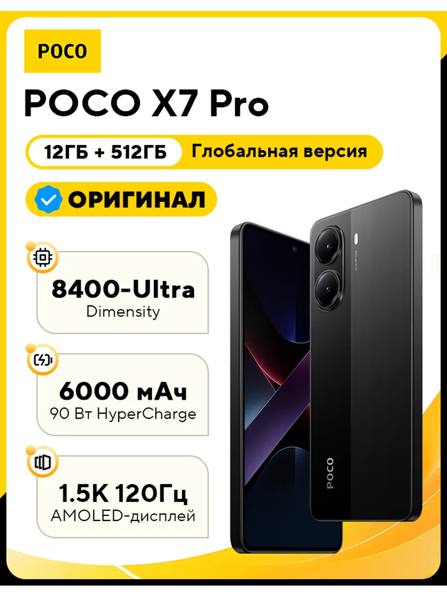 Смартфон X7 Pro 12ГБ+512ГБ Black POCO 923357686 купить за 26 729 ₽ в интернет‑магазине Wildberries