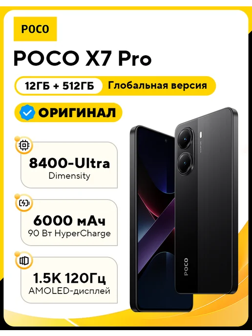 Смартфон Xiaomi Poco X7 Pro 12/512 ГБ, черный