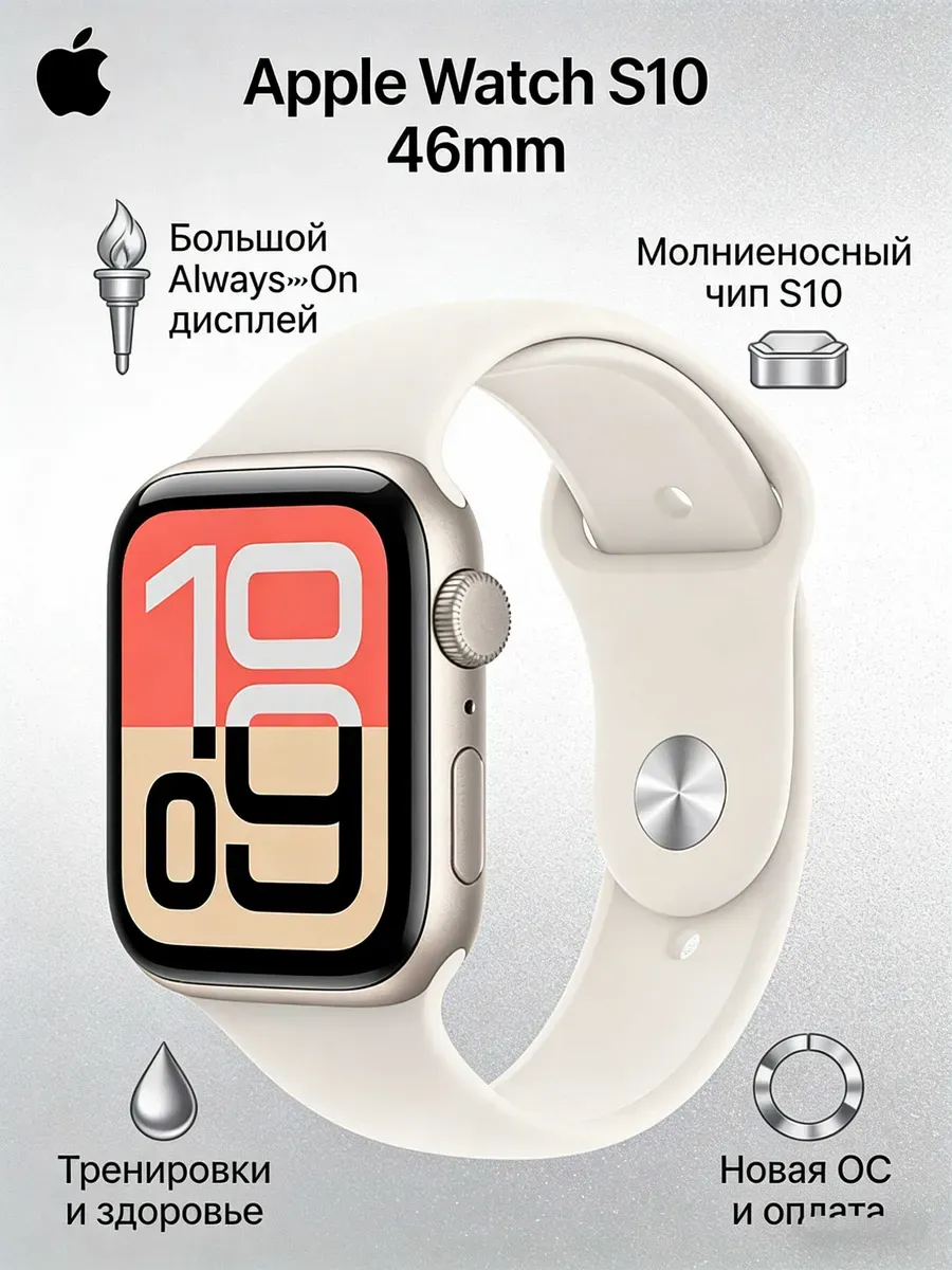 Apple Умные Смарт часы женские Watch S10 46mm ЭКГ