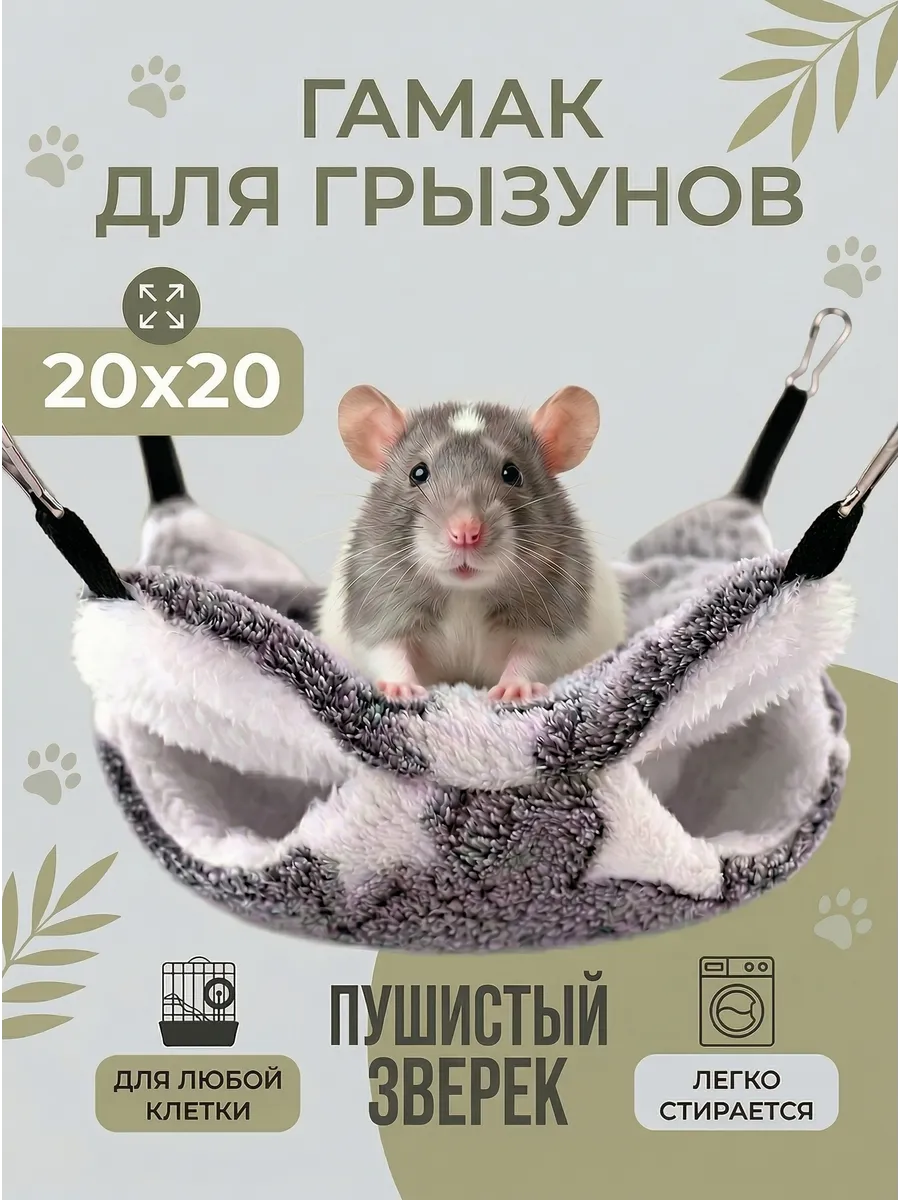 Гамак двухъярусный в клетку для грызунов крыс