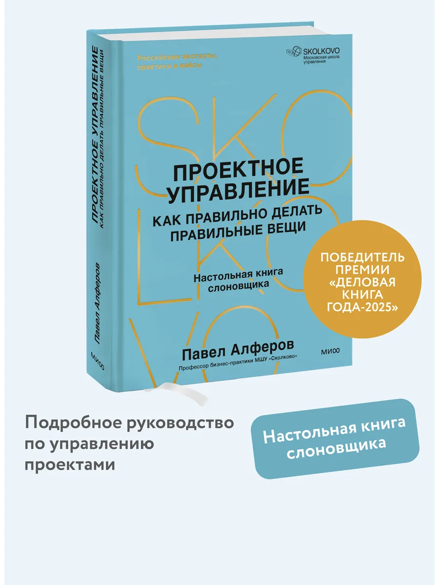 Проектное управление: как правильно делать правильные вещи