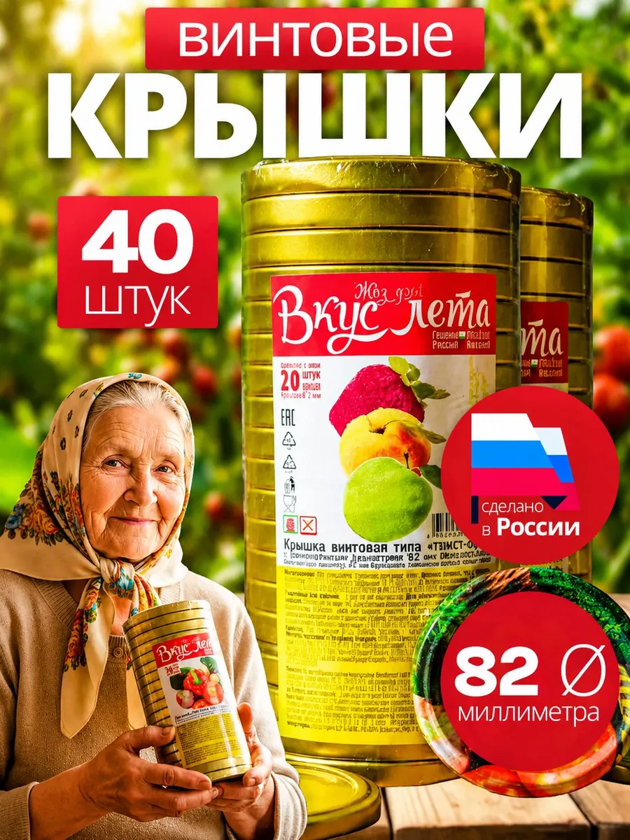 Крышки для консервации банок винтовые набор 2*20 штук