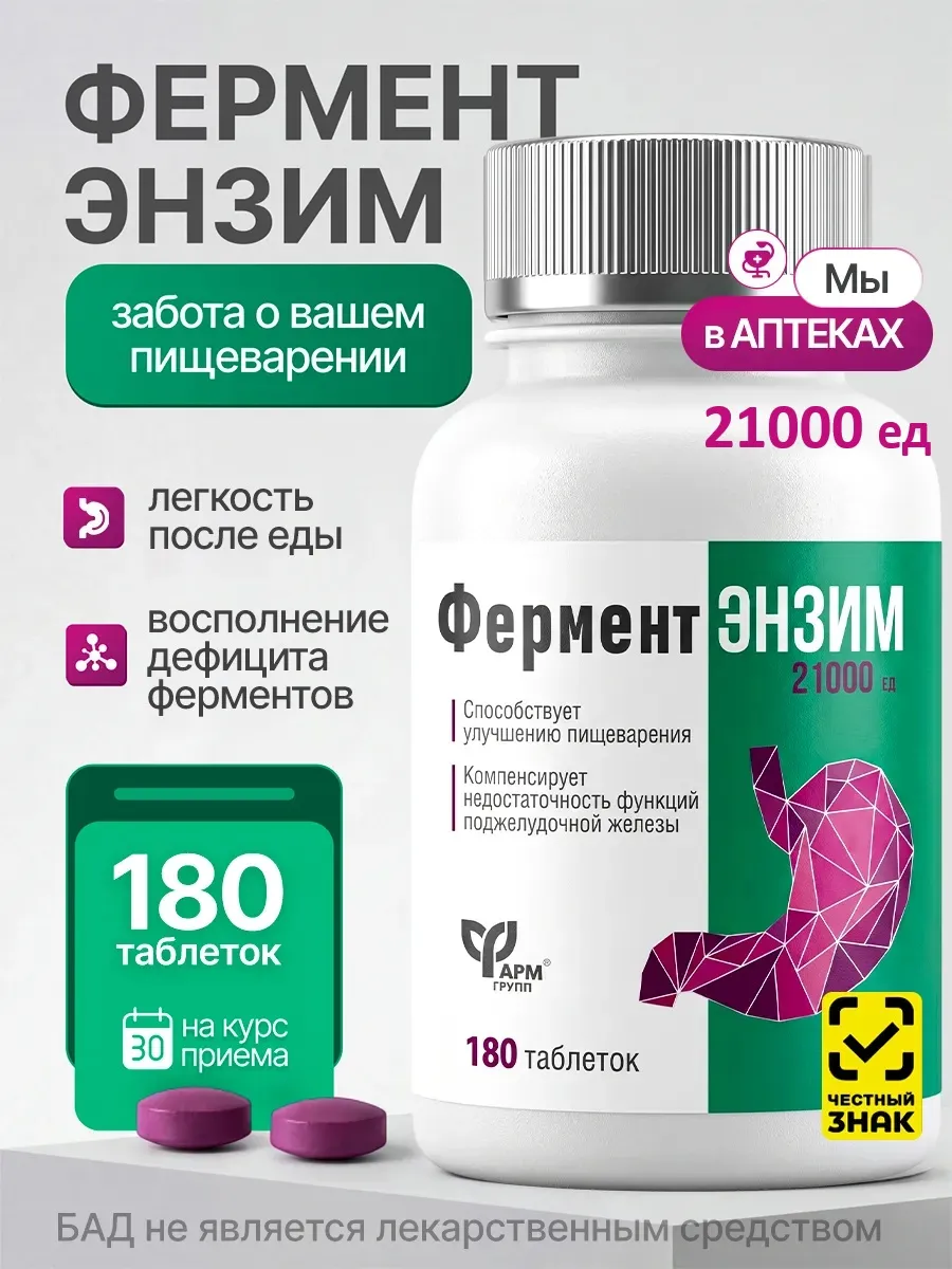 Фермент Энзим комплекс метабиотик для кишечника, пищеварения