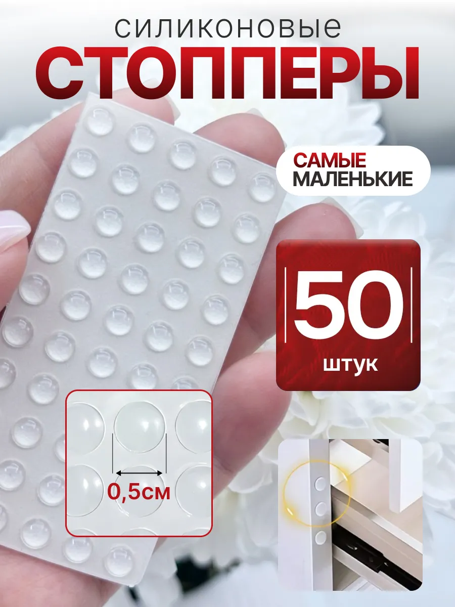 Противоударная накладка,силиконовый демпфер, стоппер мебели