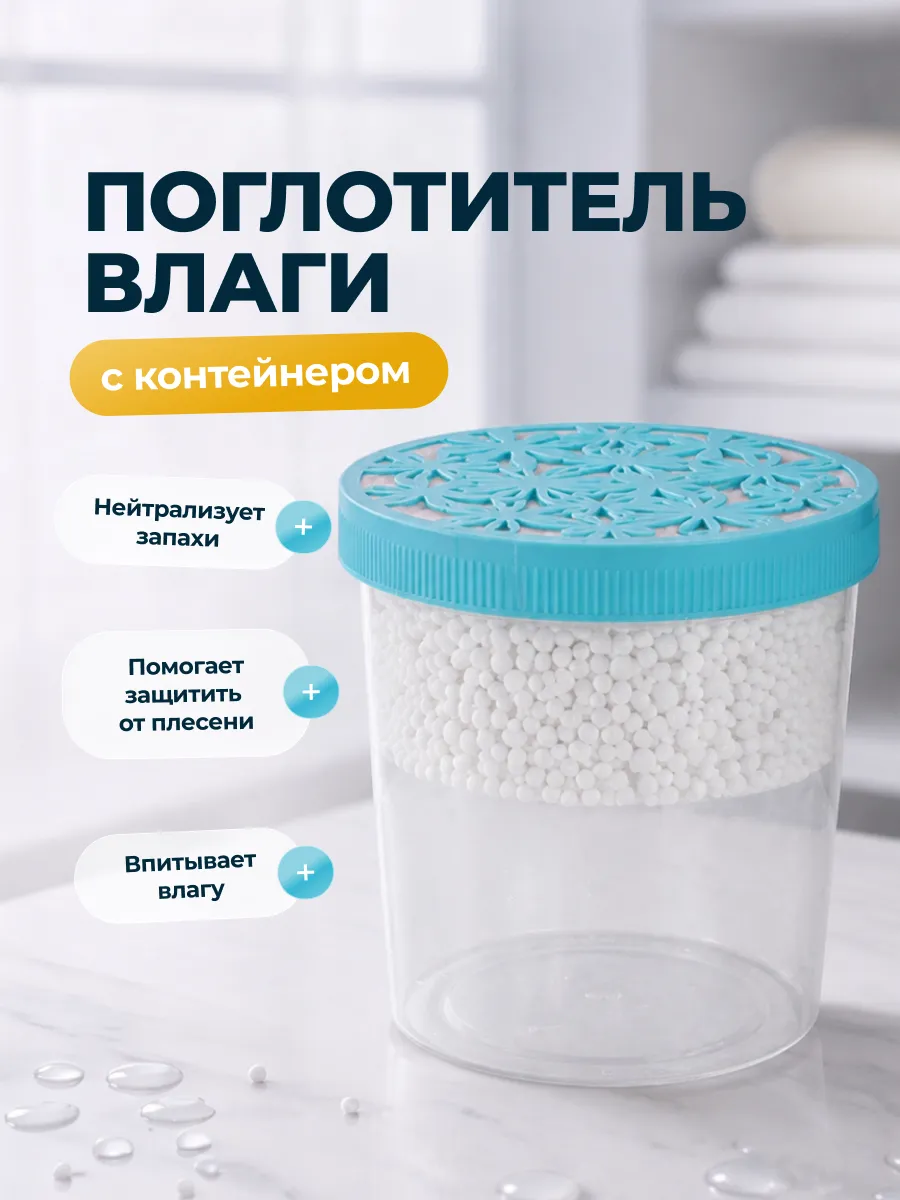 Поглотитель влаги осушитель воздуха влагопоглотитель