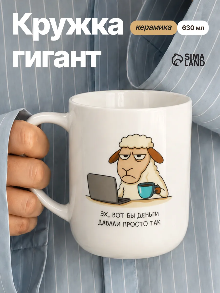 Кружка большая керамическая для чая и кофе, 630 мл