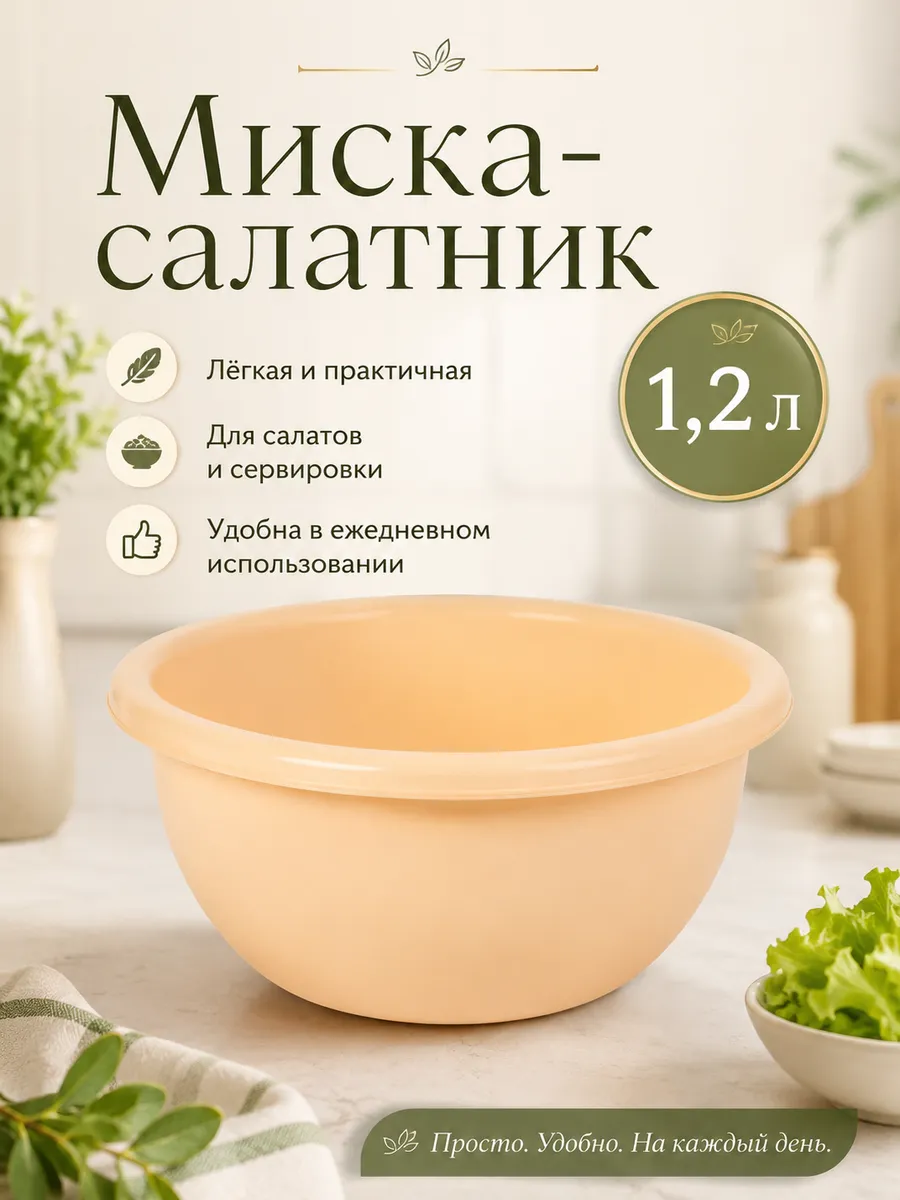 Миска 1.2 л пластиковая Микс
