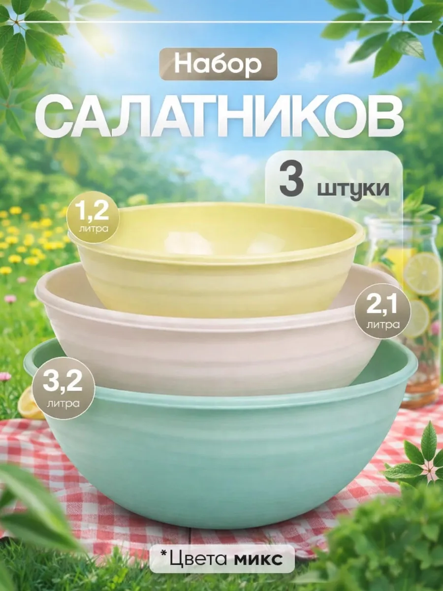 Набор мисок 3 в 1, пластик, микс