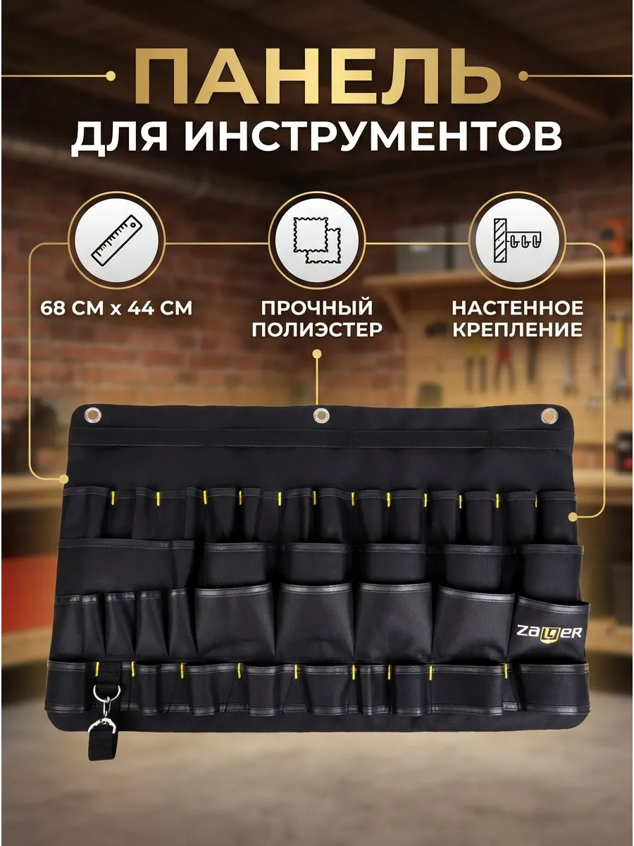 Раскладка для инструментов 68х44 см
