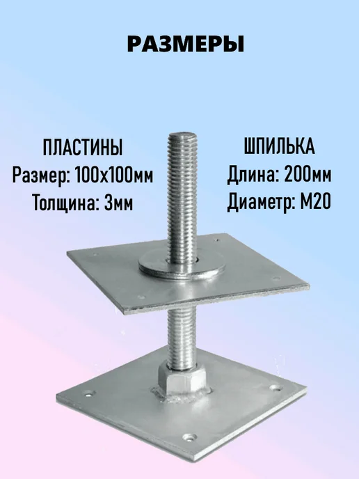 анкер регулируемый опора бруса 100*100, вариант, фото 2