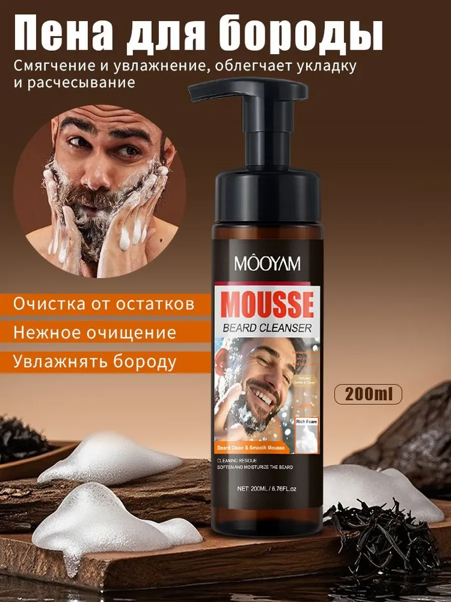Шампунь для бороды и усов смягчающий
