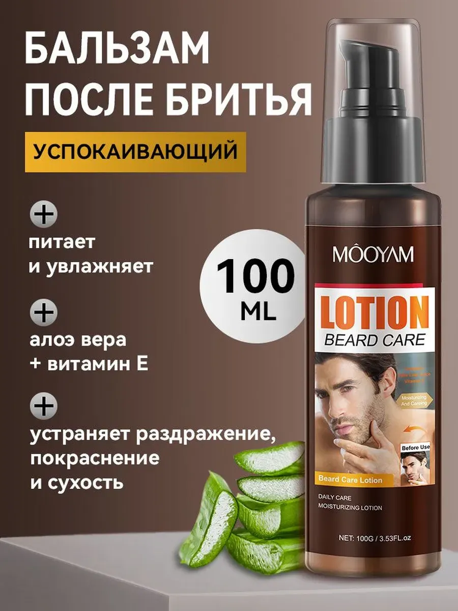 Кремы для бороды и усов смягчающее увлажняющее 100 г