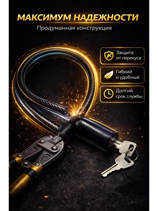 НУР1 Велозамок тросовый с ключом для велосипеда, вариант, фото 2