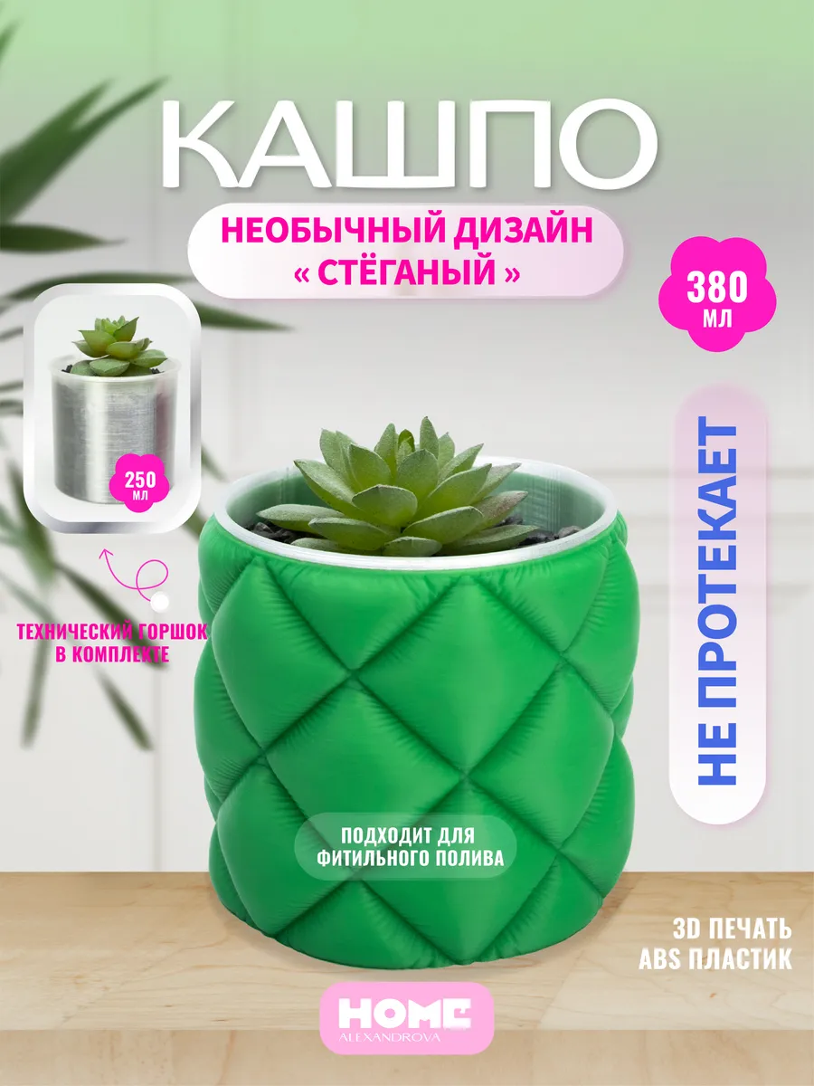 Кашпо "стёганое" для суккулентов и цветов - 380мл