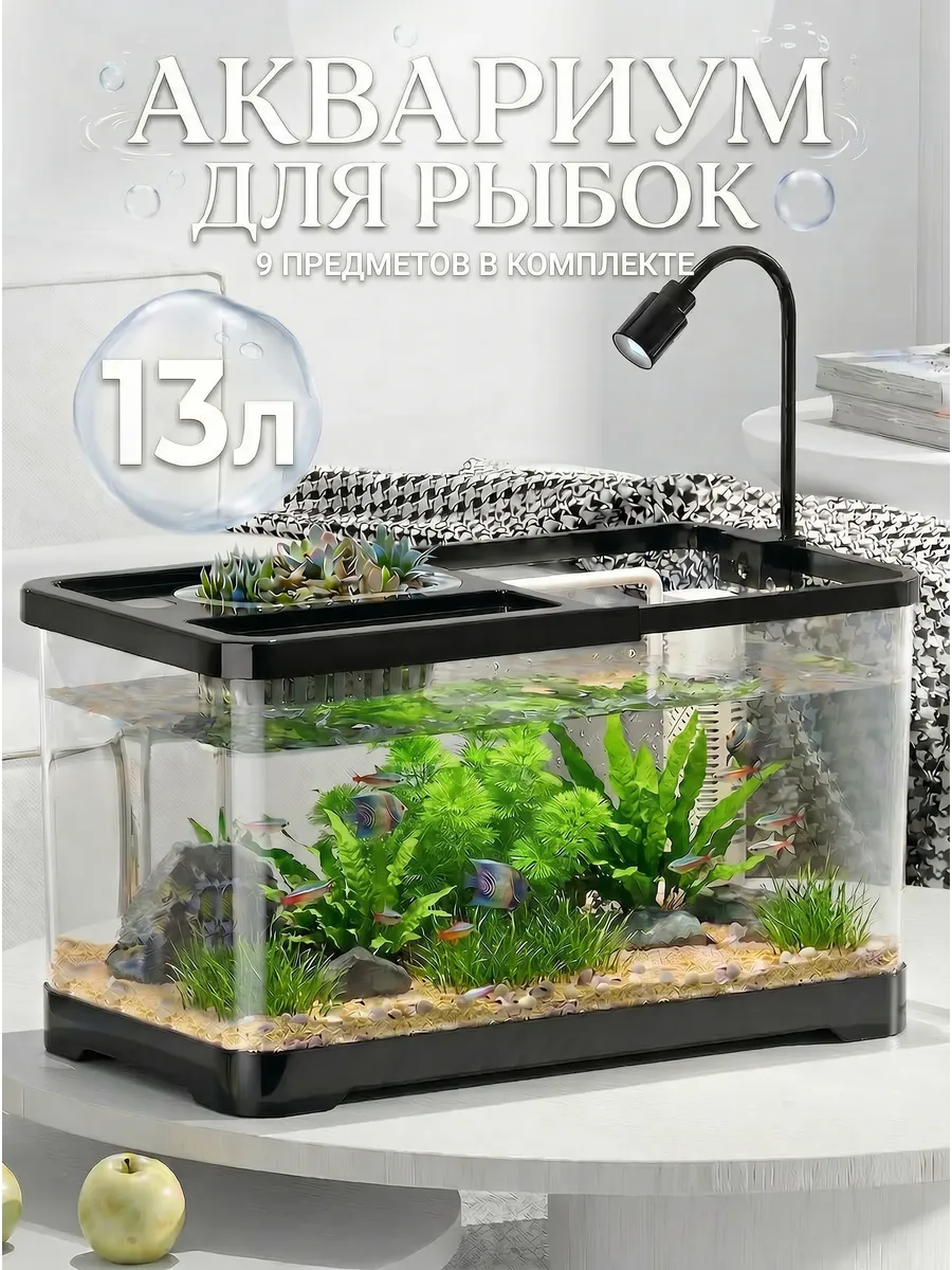 аквариум для рыбок