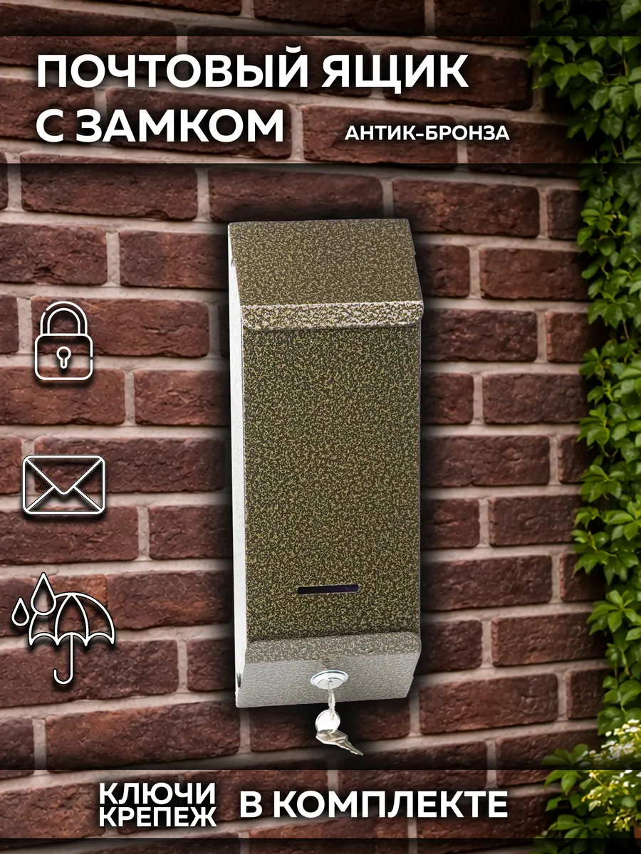Металлический почтовый ящик с замком