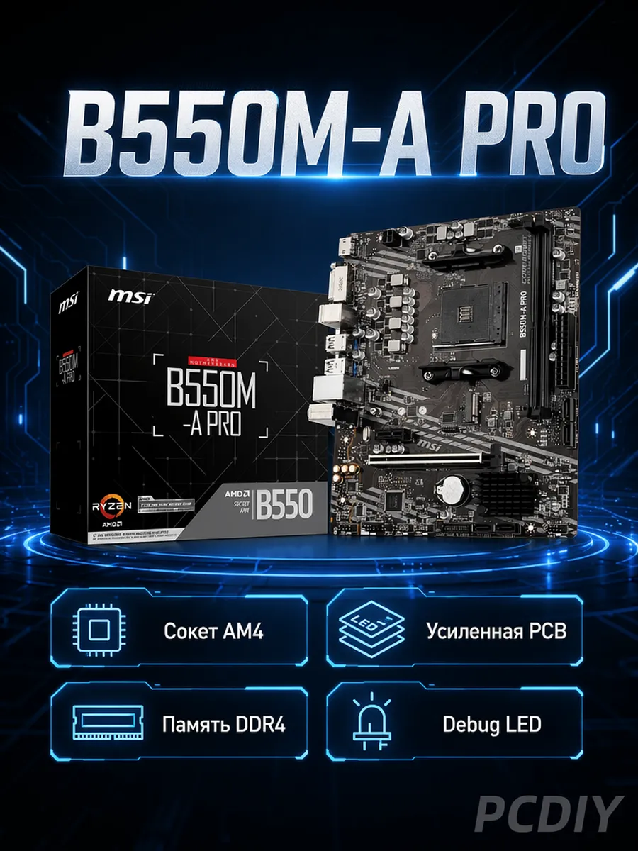MSI B550M-A PRO материнская плата AM4 DDR4